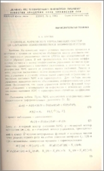 О синтезе марковских управляющих систем со случайно изменяющимися коэффициентами