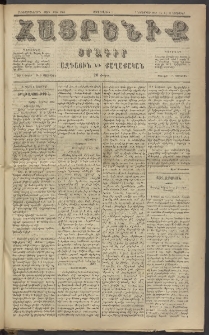 Հայրենիք, 1884, Տարի հնգետասան, թիւ 1668 (Նոյեմբեր 19)