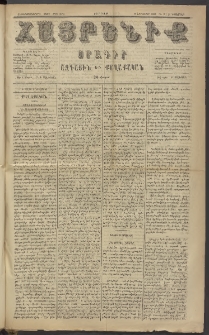 Հայրենիք, 1884, Տարի հնգետասան, թիւ 1670 (Նոյեմբեր 21)