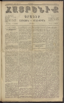 Հայրենիք, 1884, Տարի հնգետասան, թիւ 1672 (Նոյեմբեր 24)