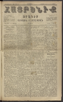 Հայրենիք, 1884, Տարի հնգետասան, թիւ 1674 (Նոյեմբեր 26)