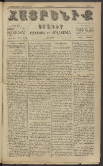 Հայրենիք, 1884, Տարի հնգետասան, թիւ 1675 (Նոյեմբեր 27)