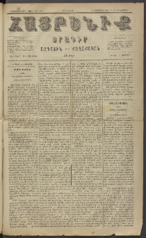 Հայրենիք, 1884, Տարի հնգետասան, թիւ 1676 (Նոյեմբեր 28)