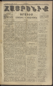 Հայրենիք, 1884, Տարի հնգետասան, թիւ 1678 (Դեկտեմբեր 1)