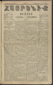 Հայրենիք, 1884, Տարի հնգետասան, թիւ 1679 (Դեկտեմբեր 2)