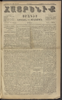 Հայրենիք, 1884, Տարի հնգետասան, թիւ 1681 (Դեկտեմբեր 5)