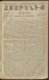 Հայրենիք, 1884, Տարի հնգետասան, թիւ 1682 (Դեկտեմբեր 6)
