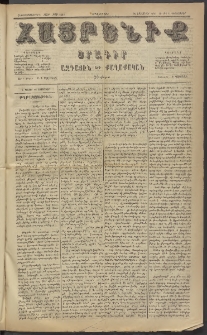 Հայրենիք, 1884, Տարի հնգետասան, թիւ 1683 (Դեկտեմբեր 8)