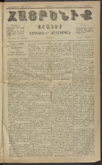 Հայրենիք, 1884, Տարի հնգետասան, թիւ 1684 (Դեկտեմբեր 9)