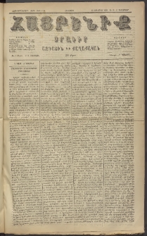Հայրենիք, 1884, Տարի հնգետասան, թիւ 1686 (Դեկտեմբեր 11)