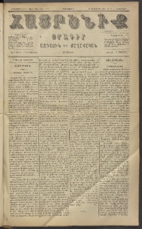 Հայրենիք, 1884, Տարի հնգետասան, թիւ 1703 (Դեկտեմբեր 31)