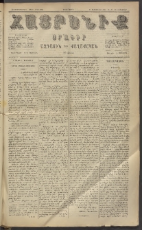 Հայրենիք, 1884, Տարի հնգետասան, թիւ 1702 (Դեկտեմբեր 30)