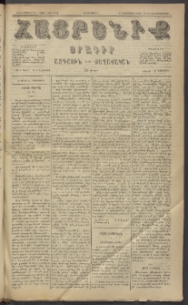 Հայրենիք, 1884, Տարի հնգետասան, թիւ 1701 (Դեկտեմբեր 29)
