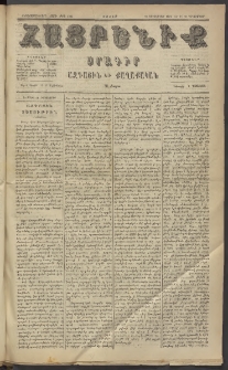 Հայրենիք, 1884, Տարի հնգետասան, թիւ 1700 (Դեկտեմբեր 27)