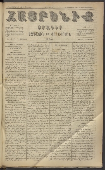 Հայրենիք, 1884, Տարի հնգետասան, թիւ 1699 (Դեկտեմբեր 26)