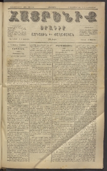 Հայրենիք, 1884, Տարի հնգետասան, թիւ 1698 (Դեկտեմբեր 25)