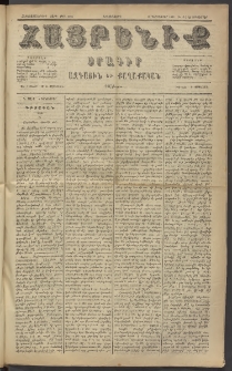 Հայրենիք, 1884, Տարի հնգետասան, թիւ 1695 (Դեկտեմբեր 22)