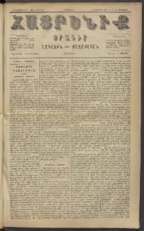 Հայրենիք, 1884, Տարի հնգետասան, թիւ 1694 (Դեկտեմբեր 20)