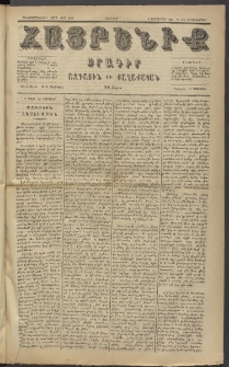 Հայրենիք, 1884, Տարի հնգետասան, թիւ 1688 (Դեկտեմբեր 13)