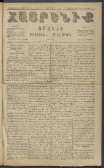 Հայրենիք, 1884, Տարի հնգետասան, թիւ 1691 (Դեկտեմբեր 17)