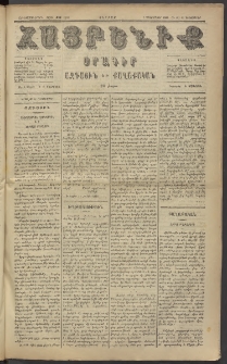 Հայրենիք, 1884, Տարի հնգետասան, թիւ 1693 (Դեկտեմբեր 19)