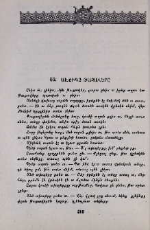 Ախճիգյ թաքավերը