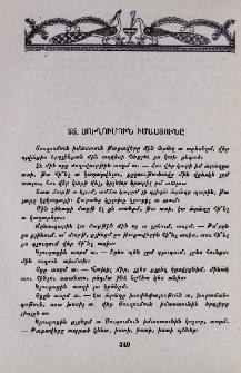 Սուղումուն իմաստունը