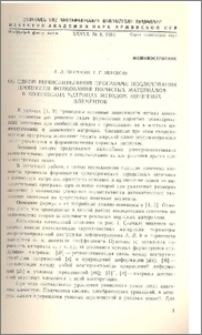 Об одной вычислительной программе исследования процессов формования пористых материалов в конических матрицах методом конечных элементов