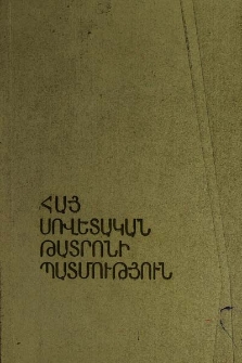 Հայ սովետական թատրոնի պատմություն