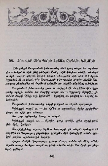 Հու վեր մին պենի հետան ընգնի, կհասնի