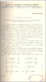 Напряженно-деформированное состояние корки затвердевающего слитка