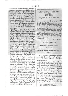Քաղաքական տնտեսութիւն