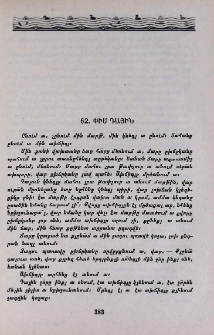 Փիս դային