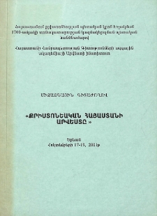 Միջազգային գիտաժողով «Քրիստոնեական Հայաստանի արվեստը» = Международная научная конференция "Искусство христианской Армении"