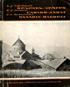 Սանահին-Հաղբատ