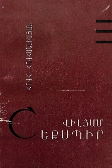 Վիլյամ Շեքսպիր