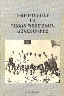 Թումանյանը և հայոց պատմական ճակատագիրը