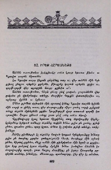 Իրեք հըրսանեքյ