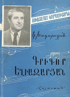 Գրիգոր Եղիազարյան