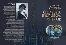 Հայկական աղեղնային արվեստը