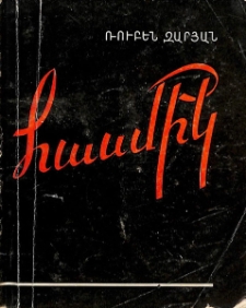 Հասմիկ