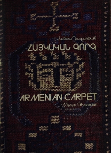 Հայկական գորգ = Armenian carpet