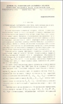 Упрощенный алгоритм синтеза пространственных незамкнутых кинематических цепей