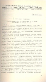 Исследование сопротивления усталости шпоночных соединений