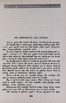 Ասծատուրը նան Վարթին