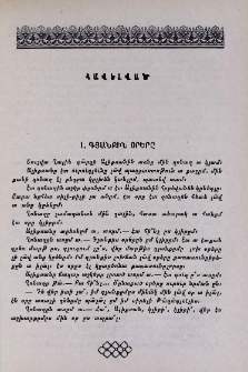 Գյանքին օրերը