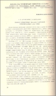 Тонкопленочный бесконтактный преобразователь тока