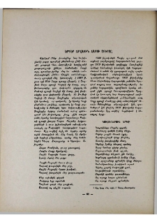 Երգեր հողային հարցի շուրջը