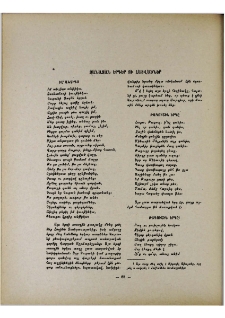 Զանազան երգեր ու հատվածներ