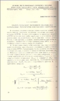 Анализ пульсаций выходного напряжения импульсных регуляторов постоянного напряжения